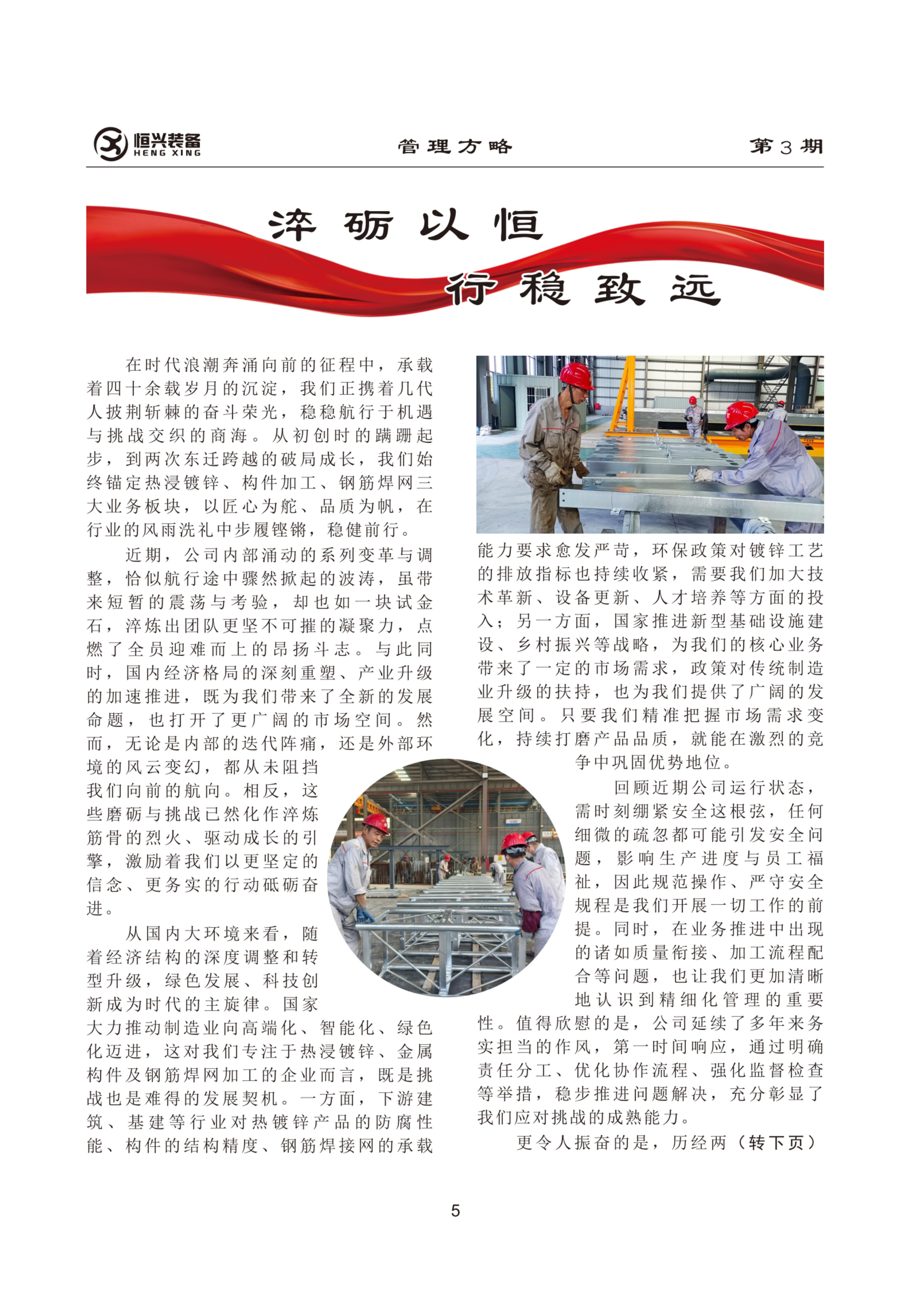 5淬勵以恒，行穩致遠.jpg