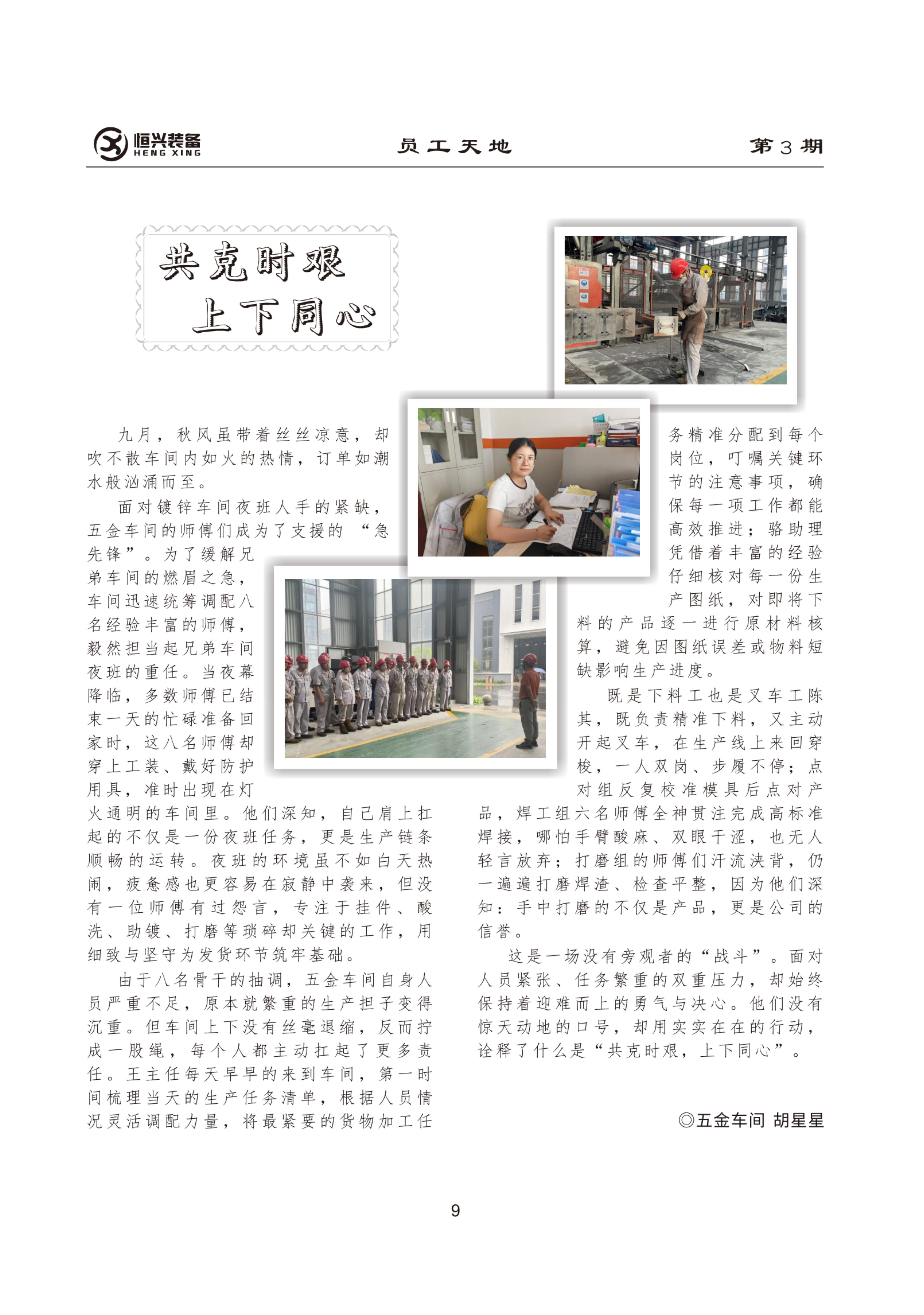 9共克時艱.jpg