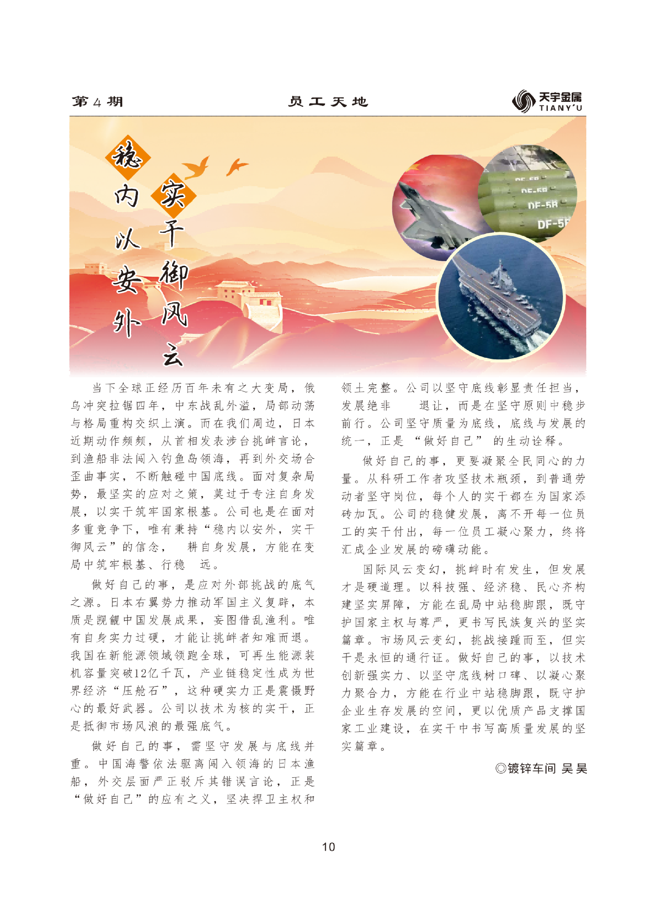 穩內以安外  實干御風云(1).png