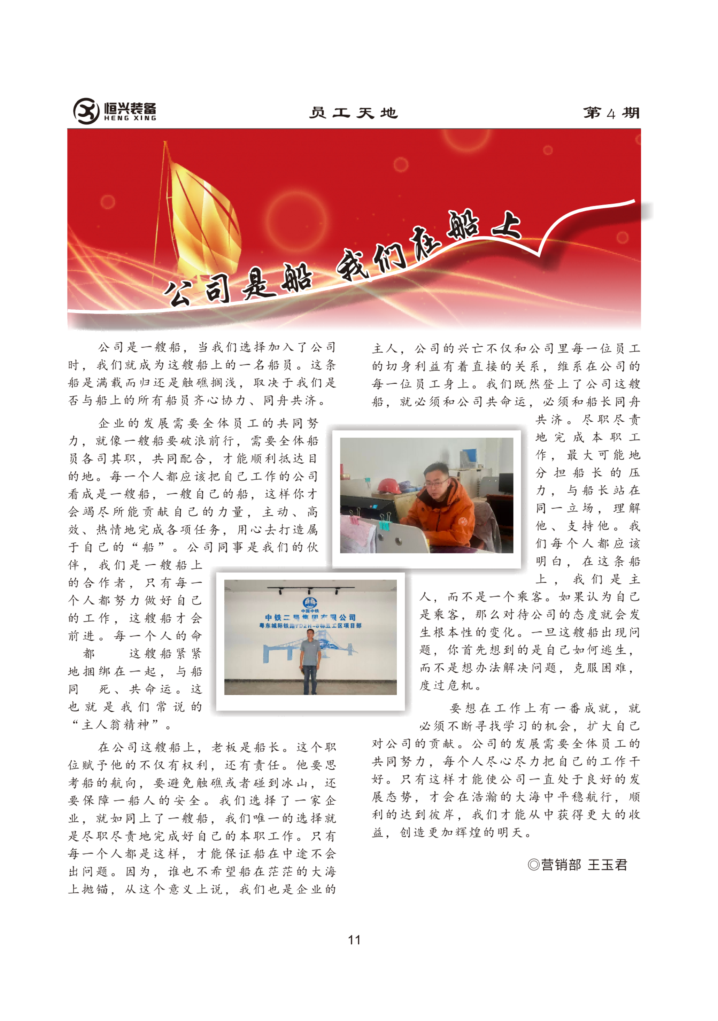 公司是船 我們在船上(1).png